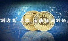 区块链交割是指在区块链网络上进行资产或信息