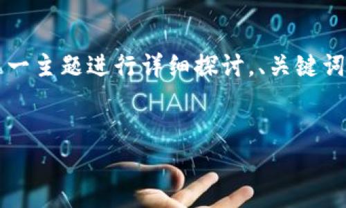 注意: 下面的内容将围绕“tp钱包导入钱包后里面没钱”这一主题进行详细探讨，、关键词以及相关问题都将涵盖在内，尽量提供清晰且有用的信息。

:
解决tp钱包导入钱包后余额为空的常见问题