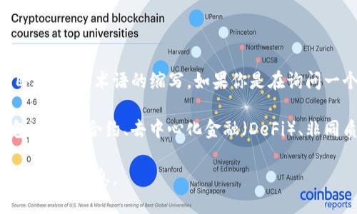 区块链中的“Mene”一词并不是一个广泛使用的术语，可能是指某个具体项目、平台或术语的缩写。如果你是在询问一个特定的区块链项目或代币，可以提供更多信息，以便我给出更准确的答案。

区块链是一个广泛的主题，包括许多项目和技术。常见的区块链相关的术语包括智能合约、去中心化金融（DeFi）、非同质化代币（NFT）等。

如果“Mene”是某个特定项目，建议查看该项目的官方网站或社区，以获取更深入的信息。