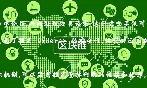 区块链Orderer的定义和作用

在区块链技术中，