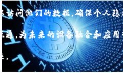 区块链智慧设备是将区块链技术与智能硬件相结