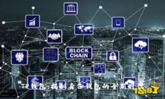 TP钱包：揭秘身份钱包的全