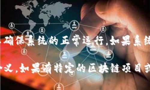 区块链中的“WDT”通常代表“Watchdog Timer”，即看门狗定时器。它是用来监控系统运行状态的一种机制，以确保系统的正常运行。如果系统出现故障或瘫痪，看门狗定时器可以触发重启或采取其他补救措施，从而保障区块链网络的稳定性和可靠性。

不过，“WDT”在区块链的特定项目或应用中可能有更具体的含义，请根据所涉及的具体上下文来确认其确切含义。如果有特定的区块链项目或技术背景，请提供更多的信息，以便我能给出更准确的解释。