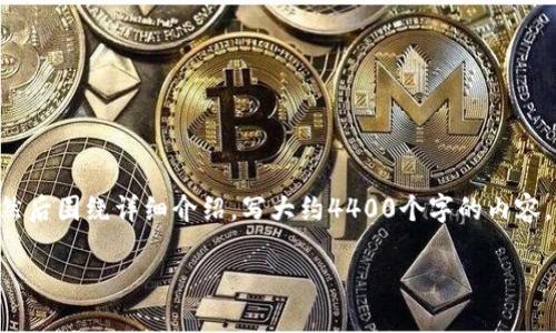 思考一个有吸引力并且适合推广的优秀，放进标签里，和3个相关的关键词 用逗号分隔，关键词放进关键词标签里，然后围绕详细介绍，写大约4400个字的内容，并思考4个可能相关的问题，并逐个问题详细介绍，每个问题介绍内容不少于500字，分段加上标签，段落用标签表示

探秘MXM区块链：数字资产革命的前沿探索