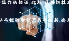 标签内容:  区块链战略博