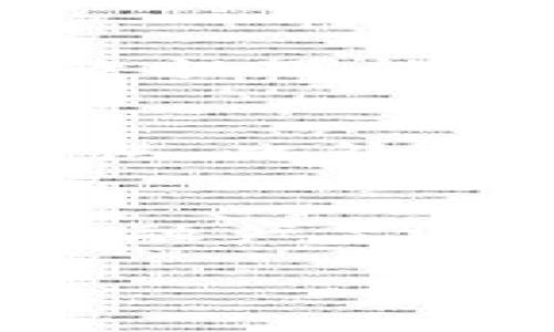 标签内容:  
区块链战略博弈：重塑未来经济的智能选择

GUANJIANCI标签内容:  
区块链, 战略博弈, 未来经济

1. 什么是区块链战略博弈理论
区块链战略博弈理论是将区块链技术与博弈论相结合的一种研究领域。在这一理论中，参与者通过分析和评估彼此的策略选择来做出最优决策，而区块链则提供了一个安全、透明和去中心化的环境来执行这些策略。博弈论本质上是研究在给定规则下，个体如何在竞争或合作的环境中做出选择，而区块链则因其独特的信任机制而改变了这些选择的执行方式。 

区块链的核心特点是去中心化、不可篡改和透明，这些特点在传统的博弈分析中很少具备。在区块链中，所有的交易记录都被存储在一个共享的、分布式的账本中，每个参与者都有访问权限，从而消除了中介的需求。这种透明性有助于减少信息不对称，提高各方的信任度。博弈论的参与者在此基础上，可以利用这些信息进行更的决策。

2. 区块链在战略博弈中的应用
区块链战略博弈理论的一个显著应用领域是经济学、金融科技、供应链管理等。通过将博弈论的策略应用于区块链中，各种经济活动和交易行为可以更加高效地进行。例如，在供应链管理中，各个环节的企业可以利用区块链技术共享实时数据，减少信息传递的时间和成本，从而提高整体效率。

在金融科技领域，区块链的智能合约功能能够自动执行合约条款，这在很大程度上减少了中介的角色，同时也减少了合约执行的争议。在这种情况下，博弈参与者只需要关注自己的策略选择，而不必担心合约的履行问题，这使得他们能在博弈中采取更加激进的策略。

3. 区块链战略博弈对未来经济的影响
随着区块链技术的不断发展，战略博弈的结果将会直接影响到未来经济的格局。首先，区块链可以提高交易的透明度和效率，从而降低交易成本。这意味着在一个更加开放的市场中，消费者和供应商都将享受到更低的成本和更高的效率。

其次，区块链能够加速信息流动和信任构建，这将改变传统行业的竞争格局。例如，金融行业的很多中介角色可能会被削弱，导致更简单、更直接的交易模式产生。企业间的竞争也将从单纯的价格战转向基于合作和协调。

经过时间的推移，新的商业模式和合作方式将在区块链环境中得到充分的探索和实践。这将对社会经济产生深远的影响。

4. 区块链战略博弈理论面临的挑战
尽管区块链战略博弈理论为我们提供了许多希望，但其实施也面临许多挑战。首先，技术的成熟度是一个主要障碍。目前，区块链技术在速度、效率和扩展性上仍有待提升，特别是在拥有大量参与者的情况下。交易确认时间较长、网络拥塞等问题仍是实际应用中的难题。

其次，法律和规制环境的不确定性也是一个挑战。各国对区块链技术的法律监管尚未统一，很多行业尚处于试验阶段。这使得参与者在决策时可能会考虑到法律风险，进而影响他们的策略选择。

5. 相关问题探讨

5.1 什么是博弈论？
博弈论是一种分析参与者之间相互影响决策行为的数学工具。它对于理解经济行为、商业策略等具有重要意义。博弈论的关键概念包括策略、收益、纳什均衡等。在博弈论中，参与者会根据他们的收益和其他参与者的策略来制定自己的策略。基于博弈论的方法能够帮助我们分析在不确定性和竞争环境下的决策过程。在实际应用中，博弈论可以用来分析市场竞争、政策制定、合同设计等情况，其本质在于研究各方如何在相互依存的环境中寻求最优解决方案。

5.2 区块链的优势和劣势
区块链技术的优势在于去中心化、透明性和安全性。其去中心化特性使得没有单一的权威来控制网络，数据的安全性和完整性较高。透明性确保所有记录都可以被各方验证，增强了信任。然而，区块链也有其劣势，比如网络的性能开销、数据的不可修改性可能导致错误的永久性等。此外，面临法律和政策的不确定性也给区块链的广泛应用带来滞碍。用户教育及技术理解的缺乏也是推广过程中的一个主要障碍，用户不愿意接受新技术可能使得区块链的发展受限。

5.3 如何应用区块链技术供应链管理?
区块链可以通过多种方式供应链管理。首先，通过建立透明的共享账本，所有供应链参与者都能实时查看和验证交易情况，这能有效减少各环节的信息差和潜在的欺诈行为。其次，智能合约的应用可实现合约自动执行，简化流程并减少人为操作的错误。此外，区块链技术还能实现产品生命周期中的溯源信息，有助于提高消费者对产品的信任感。总之，结合区块链技术，供应链管理将更为高效、可信和具有韧性。

5.4 区块链如何影响金融行业的结构？
区块链的出现对金融行业的影响是革命性的。首先，传统金融行业中许多中介机构（如银行、清算机构等）将会面临挑战，区块链能够实现点对点的信任传递，减少甚至消除中介的需求。此外，区块链的智能合约功能能实现自动化和安全性，从而推动金融产品的创新。企业和个人在进行金融交易时，能够通过更高效、透明的方式来实现财富的管理和流动。这不仅降低了成本，还提高了金融服务普遍性和可用性。然而，区块链对金融行业结构的改变也需要伴随适当的监管机制，以确保市场的稳定性和安全性。

以上内容概述了区块链战略博弈理论的基本内涵、应用、影响及面对的挑战，并针对相关问题进行详细探讨。希望本篇文章能够为读者提供对区块链战略博弈理论的全面理解及对未来发展趋势的深入思考。