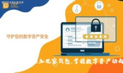 如何通过TP添加观察钱包，