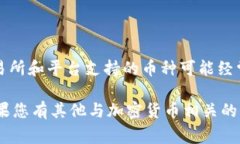 截至我知识的截至日期（