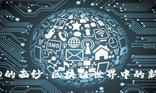 : 揭开ZILD的面纱：区块链世界中的新兴数字货币