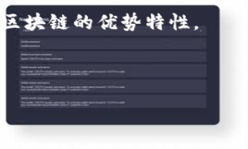 区块链产业的发展被视为未来技术创新和经济增长的重要驱动力之一，加快区块链产业的发展意味着通过政策、技术、市场等多方面的推动，以更快的速度和效率推动区块链技术的应用和商业化落地。具体来说，加快区块链产业可能涉及以下几个方面的内容：

1. **技术创新和研发**：鼓励企业、科研机构等加大对区块链技术的研发投入，推动核心技术的突破和创新。

2. **政策支持**：政府通过出台相关政策，提供资金支持、税收优惠等手段，鼓励区块链技术在各行各业的应用。

3. **市场机制建设**：完善区块链产业的市场环境，建立健全区块链项目的评估和认证机制，提高市场的透明度和信任度。

4. **应用场景探索**：推动区块链技术在金融、供应链、医疗、能源等领域的应用，挖掘各行业的痛点，以便更好地利用区块链的优势特性。

5. **人才培养**：针对区块链产业需要的人才，推广教育培训，组织专业课程和研讨会，为行业发展提供人才保障。

总体来说，加快区块链产业的发展意在提升整体数字经济的水平，推动社会结构的变革，促进各行各业的数字化转型。