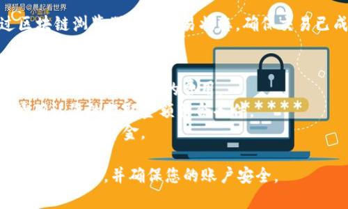 提取USDT（泰达币）或其他加密货币的过程通常涉及几个步骤，具体步骤可能会因平台而异。以下是一般情况下在Tokenim或任意其他交易所提取USDT的基本步骤：

### 1. 登录到您的Tokenim账户
首先，您需要访问Tokenim网站或者使用其移动应用程序，并使用您的凭证（邮箱/用户名和密码）登录您的账户。

### 2. 确认您的USDT余额
在进行提币操作之前，查看您的账户余额，确保您有足够的USDT可供提取。您可以在“资产”或“钱包”部分找到您的USDT余额。

### 3. 选择提取选项
在您的账户面板中，找到“提币”或“提现”选项。这通常在“资产管理”或“钱包”中可见。

### 4. 填写提币信息
您需要输入提取的金额和您的目标钱包地址。在输入目标地址时，请务必确保地址的正确性，因为加密货币一旦发送，通常是不可逆的。

### 5. 确认提取请求
完成上述步骤后，系统通常会要求您确认提取请求。这可能涉及到2FA（两步验证）过程以确保账户安全。

### 6. 等待处理
一旦请求被提交，您需要等待交易所处理提取。处理时间可以因交易所、网络拥堵情况及其他因素而有所不同。

### 7. 查收USDT
在确认提取请求后，您可以在目标钱包中查收USDT。可以通过区块链浏览器检查交易状态，确保交易已成功处理。

### 注意事项
- **交易费用**：提取USDT通常会收取一定的交易费用，因此请确保了解提取时的费用。
- **最低提取金额**：许多交易所都有最低提取金额的限制，请确认您的提取金额符合条件。
- **地址安全性**：确保输入的目标钱包地址是安全且兼容的，以免丢失资金。

以上是一般的提币流程。在进行任何交易或财务操作时，请务必了解风险，并确保您的账户安全。