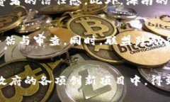 海南区块链发展联盟是一