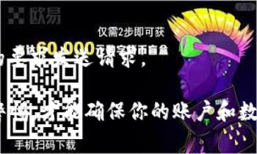 在设置tokenim密钥之前，首先确保你了解tokenim的功能和用途。tokenim通常用于安全认证和区块链操作，在进行设置时应该谨慎以确保密钥的安全性。以下是如何设置tokenim密钥的一般步骤。

### 一、创建tokenim账户

1. **注册账户**：访问tokenim官方网站，点击注册并填写必要的个人信息。
2. **验证邮箱**：注册后，你会收到一封验证邮件，按照邮件中的链接进行邮箱验证。

### 二、生成密钥

1. **登录账户**：使用你的账户信息登录tokenim平台。
2. **进入安全设置**：在个人账户页面，寻找“安全设置”或“API管理”选项。
3. **生成密钥**：按照页面上的指示，点击生成新密钥按钮。系统可能会要求你进行二次验证，比如输入短信验证码或使用认证应用。

### 三、密钥管理

1. **记录密钥**：生成后，系统会显示一串密钥，务必将其妥善保管，最好保存在安全的密码管理器中。不要分享给任何人。
2. **设置权限**：根据需要，设置此密钥的访问权限和使用范围。例如：读权限、写权限等。
3. **使用环境**：在使用密钥前，确保你的应用或服务可以安全存储这些密钥，并在请求中进行安全传输。

### 四、密钥轮换

1. **定期更换密钥**：为了安全，建议定期更换密钥，特别是在怀疑密钥被泄露时。
2. **撤销旧密钥**：在生成新密钥后，及时撤销不再使用的旧密钥，以减少风险。

### 五、密钥的安全性

1. **使用环境**：确保你的工作环境安全，避免在公共Wi-Fi环境下使用密钥。
2. **启用两步验证**：在开启tokenim账户的补充安全措施如两步验证，增加额外保护。

### 六、常见问题

#### 问题一：tokenim密钥丢失该怎么办？

密钥丢失后，首先不要惊慌。如果已经设置了安全问题或两步验证，可以尝试恢复账户。否则，你需要联系tokenim的客户支持，通过提供相关账户信息来进行密钥的重置。

#### 问题二：如何确认tokenim密钥的安全性？

你可以通过以下方式确保密钥的安全性：
- 定期监测账户活动，查看不明的登录和操作。
- 使用强密码和两步验证。
- 仅在信任的设备上使用密钥。

#### 问题三：可以为同一账户生成多个tokenim密钥吗？

是的，tokenim允许你为同一账户生成多个密钥，但请确保使用权限的合理配置。此外，管理多个密钥可能增加操作的复杂性，因此建议设定清晰的使用策略。

#### 问题四：如何在项目中集成tokenim API？

在项目中集成tokenim API通常包括以下步骤：
1. **引入SDK**：根据tokenim提供的文档，引入相应的SDK或库。
2. **配置密钥**：在项目配置文件中设置密钥和相关的API参数。
3. **编写代码**：根据API接口的说明，编写相关的API请求代码，确保按照tokenim的要求发送请求。

通过以上步骤，你可以安全有效地设置和使用tokenim密钥。保持对密钥的管理始终警惕，才能确保你的账户和数据安全。