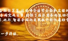 区块链合同系统：变革数