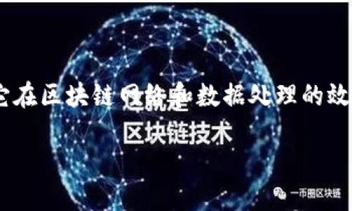 区块链技术的发展带来了许多新概念，其中“链下”（Off-chain）是一个重要的术语，它在区块链网络和数据处理的效率之间扮演了一个关键的角色。下面是对这一概念的详细介绍，以及相关问题的探讨。

区块链链下的意义与应用