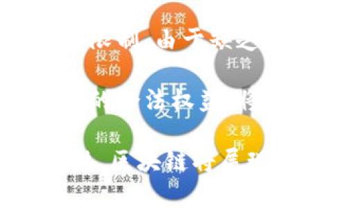 biao ti/biao ti区块链的超能力：重塑信任与透明度/biao ti  
区块链, 超能力, 透明度, 信任/guanjianci  

区块链技术近年来迅速崛起，给多个行业带来了深远的影响。它不仅仅是一种新的技术手段，更被认为是一种可以