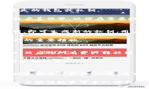 在区块链和加密货币的世界中，私钥是用户控制和管理自己资产的关键。对于许多人来说，私钥的管理非常重要，因为一旦私钥被用户丢失或泄露，就可能导致资产的不可逆损失。以下是对