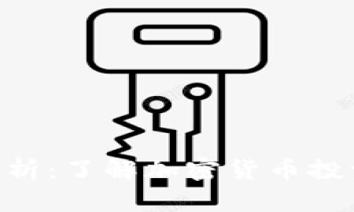 Tokenim法律风险解析：了解加密货币投资中的潜在法律问题