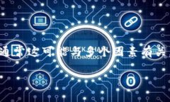 在处理加密货币时，如果