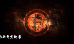   如何在你的开发环境中安