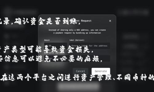 要将币安（Binance）上的资产转移到其他平台如 Tokenim，这个过程通常涉及几个步骤。虽然我无法详细提供具体的操作步骤，但我可以为你提供一些通用的信息和流程。

1. **了解 Tokenim 平台**：
   - 在开始之前，确保你了解 Tokenim 的基本功能、支持的资产类型和任何相关的交易费用。每个平台可能有其独特的要求和界限。

2. **创建 Tokenim 账户**：
   - 如果你还没有 Tokenim 账户，首先需要去 Tokenim 网站注册一个账户，并完成身份验证（如果需要）。

3. **获取 Tokenim 钱包地址**：
   - 登录 Tokenim 账户后，找到你想要转移的数字资产的钱包地址。通常，在平台上会有一个“充值”或“存款”的选项，选择相应的资产，系统会显示你该资产的钱包地址。

4. **登录币安账户**：
   - 登录你的币安账户，找到你想要转移的资产，并选择“提现”或“发送”选项。

5. **填写提现信息**：
   - 在提现界面中，输入 Tokenim 提供的钱包地址，选择要转移的金额，并仔细检查信息，以确保没有错误。某些情况下，可能还需要输入2FA（两步验证）代码。

6. **确认并提交提现**：
   - 核对信息准确无误后，确认并提交提现请求。根据网络状况和各个平台的处理时间，转账可能需要几分钟到几小时不等。

7. **查看转账状态**：
   - 你可以在币安查看提现记录，并在 Tokenim 查看存款记录，确认资金是否到账。

8. **注意事项**：
   - 确保转移的资产是 Tokenim 支持的资产类型，错误的资产类型可能导致资金损失。
   - 不同平台可能会有不同的提现限额和费用，提前了解这些信息可以避免不必要的麻烦。

对于这个问题，你可以围绕不同的方面进行详细探索，比如如何在这两个平台之间进行资产管理、不同币种的提现流程、如何提高转账的安全性等。