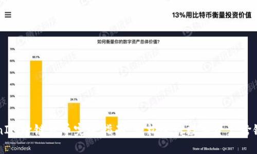 TokenIM跨链转币完全指南：轻松进行数字资产跨链交易