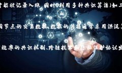 “P2P 区块链”是指一种去