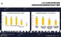 : 解决Tokenim添加币种后不