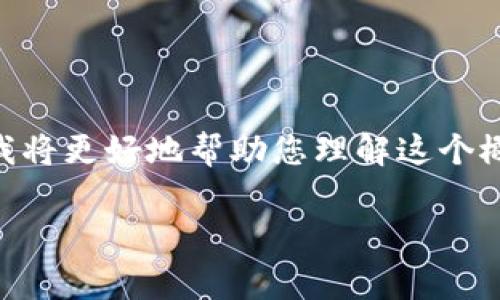 区块链技术中的“旗号”一词并不是一个通用的术语，可能是某个特定语境或文本中使用的语言。如果您可以提供更多的上下文或详细信息，我将更好地帮助您理解这个概念。通常情况下，区块链技术涉及的是去中心化、透明性、安全性和不可篡改性等特征，任何与这一领域相关的术语都可能围绕这些主题展开。

如果您在讨论某个特定的项目、平台或技术的“旗号”，请提供更多信息，如它所指代的具体内容、用途或背景，以便我能够深入解析。