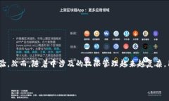 在区块链技术逐渐普及的